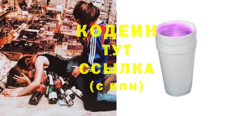 купить наркоту  Бокситогорск  Кодеин Purple Drank 